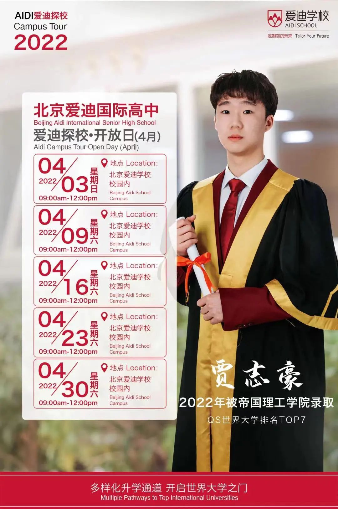 2022年北京21所國際學校開放日內附報名通道