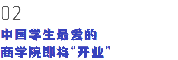 开设商学院的圣安，值得24Fall申请季重点关注~