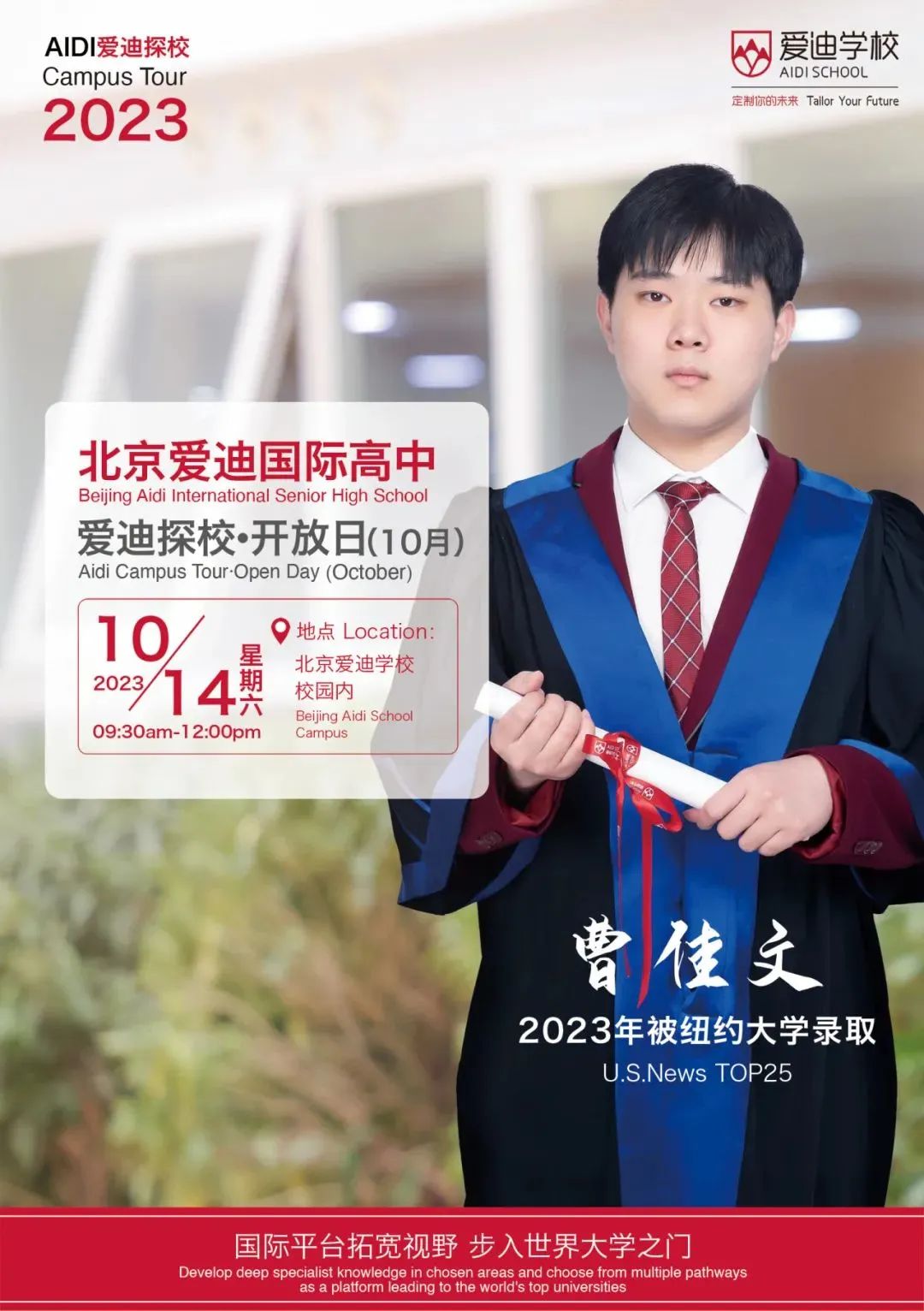 10月国际学校开放日汇总，鼎石/乐成/汇佳/哈罗探校时间已定！