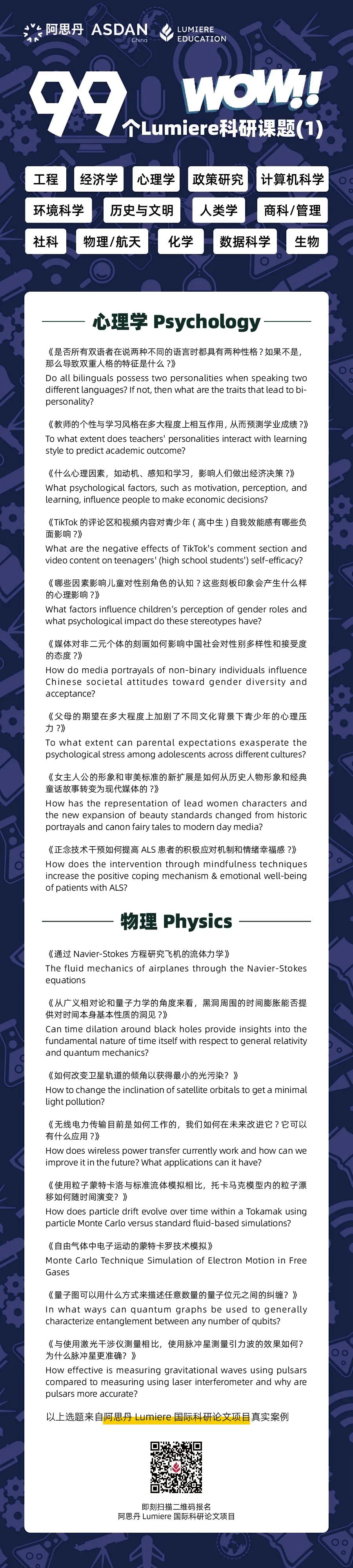 11月科研项目合集！秋季学期报名即将截止！