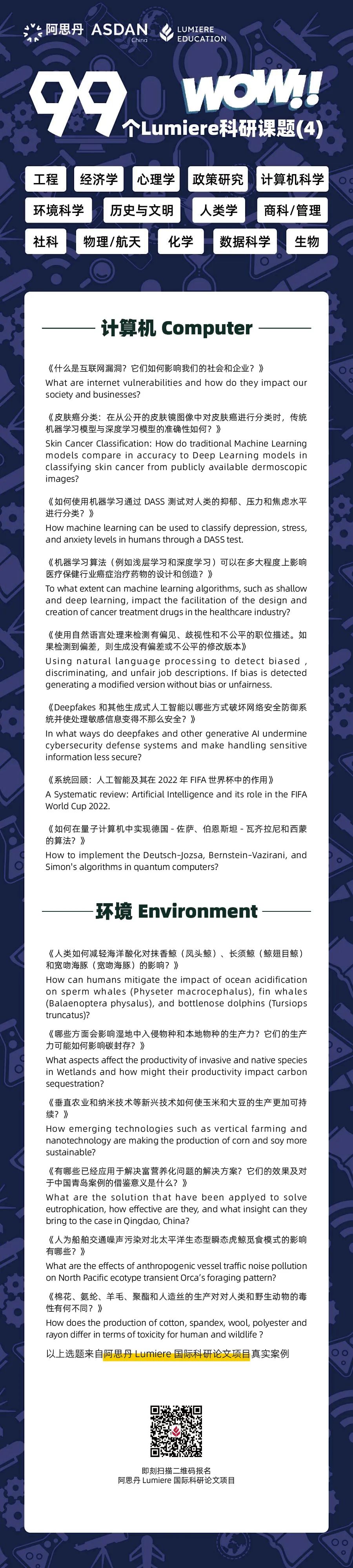 11月科研项目合集！秋季学期报名即将截止！