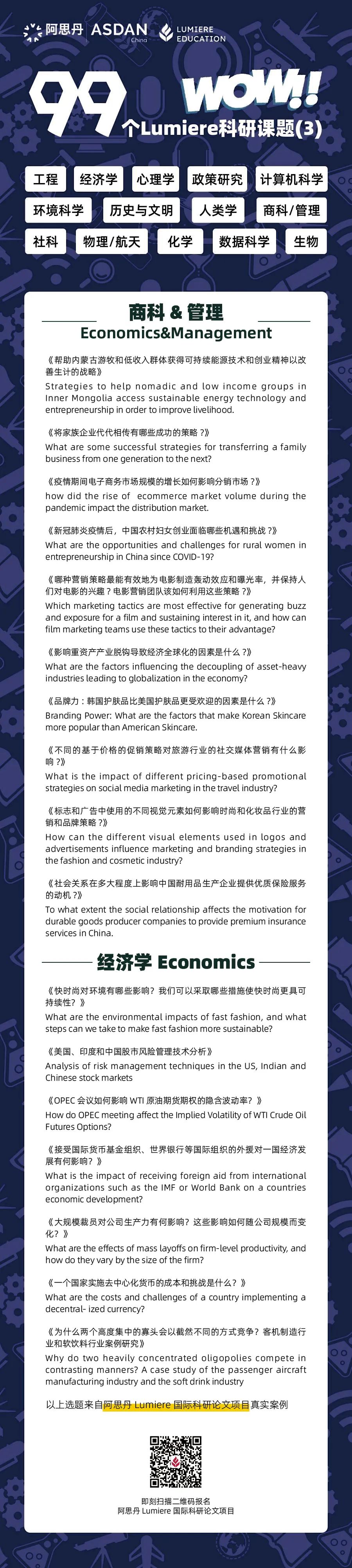 11月科研项目合集！秋季学期报名即将截止！