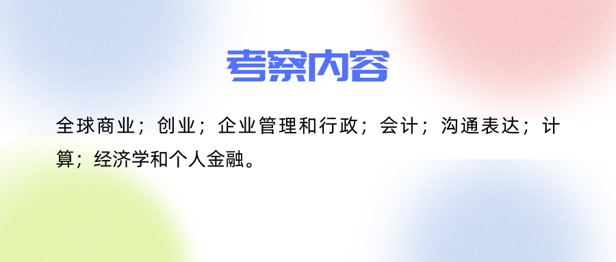 【商科竞赛】FBLA 新赛季一对一课程来袭！一文详解14个参赛科目