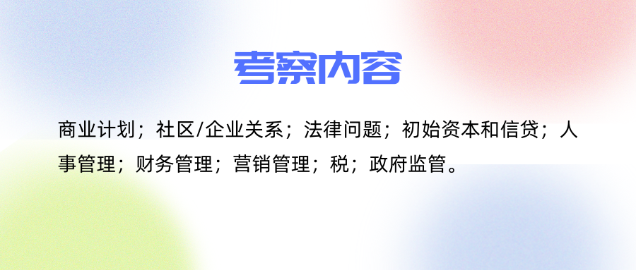 【商科竞赛】FBLA 新赛季一对一课程来袭！一文详解14个参赛科目