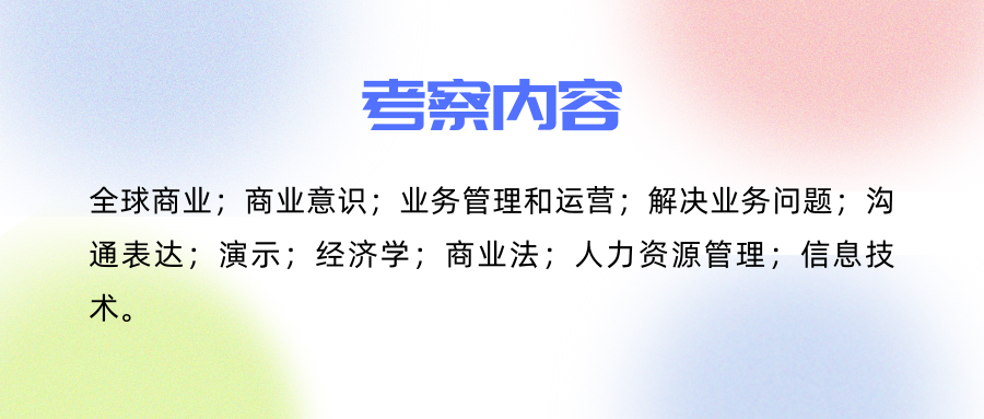 【商科竞赛】FBLA 新赛季一对一课程来袭！一文详解14个参赛科目