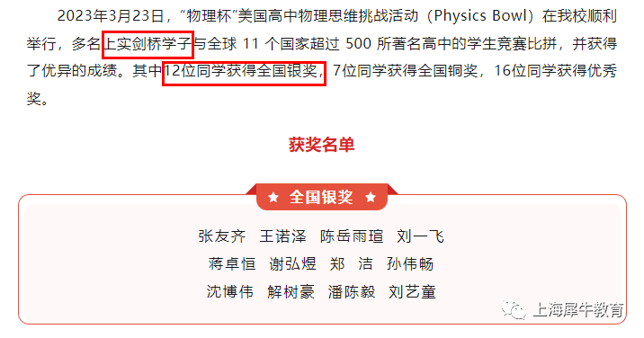 上实剑桥参加的物理碗竞赛是什么？银奖什么水平？附物理碗竞赛金奖培训班推荐.