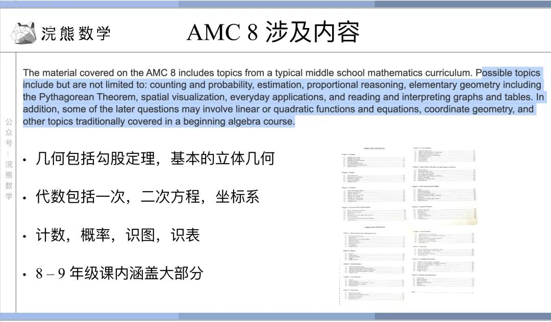 AMC 8 作为入门比赛，你的孩子适合参加吗？