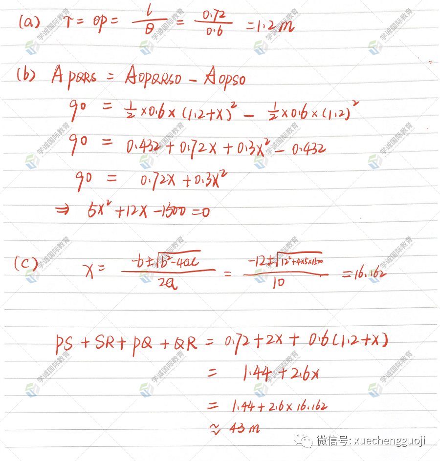 对答案｜2023年10月爱德思数学P1