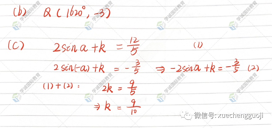 对答案｜2023年10月爱德思数学P1