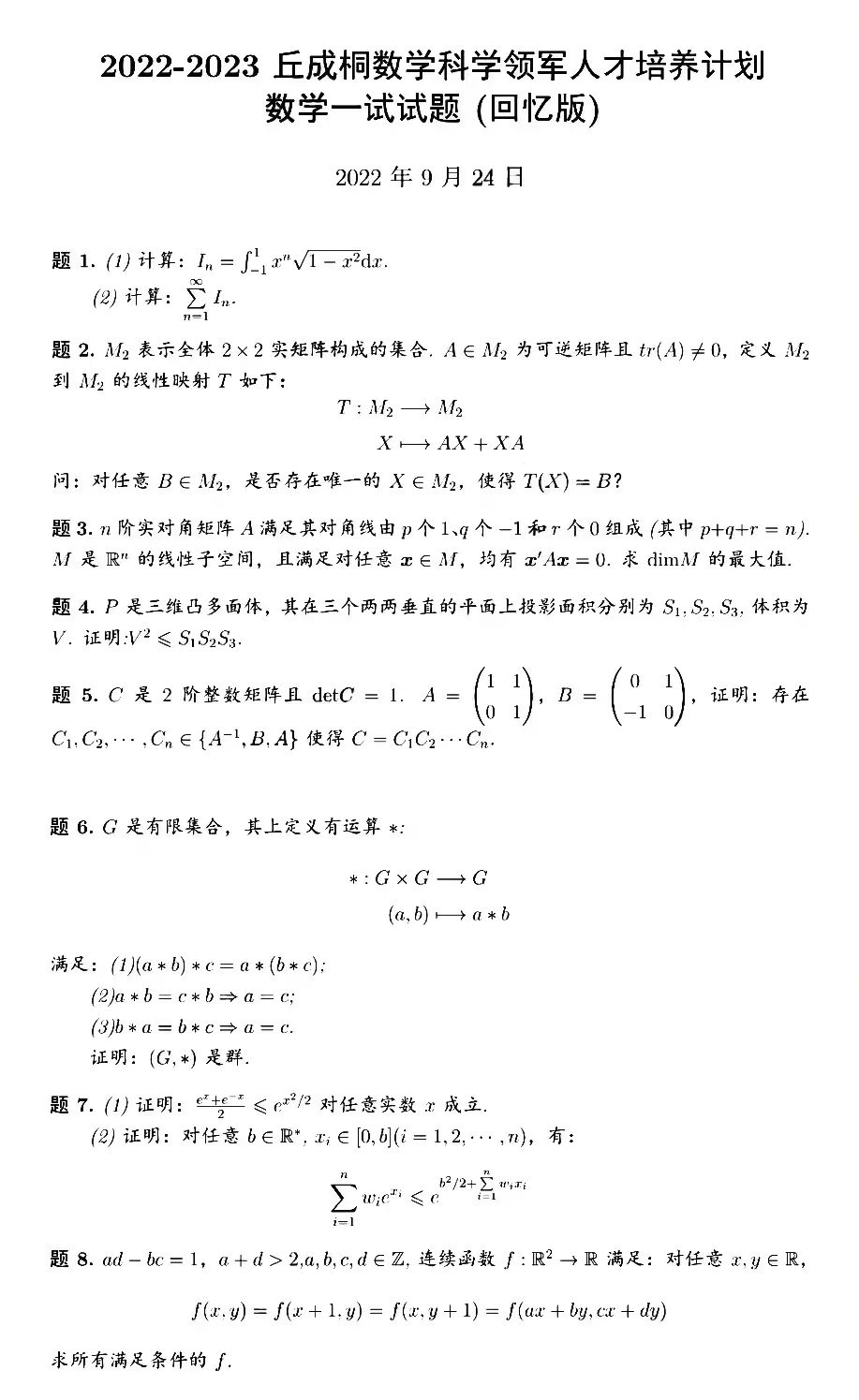 清华新领军专业测试明日开考！你准备好了吗？