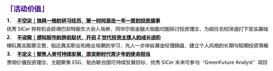 SIC(S10)可交易股票清单已出！报名指南&竞赛规则，秋季班28日开班*