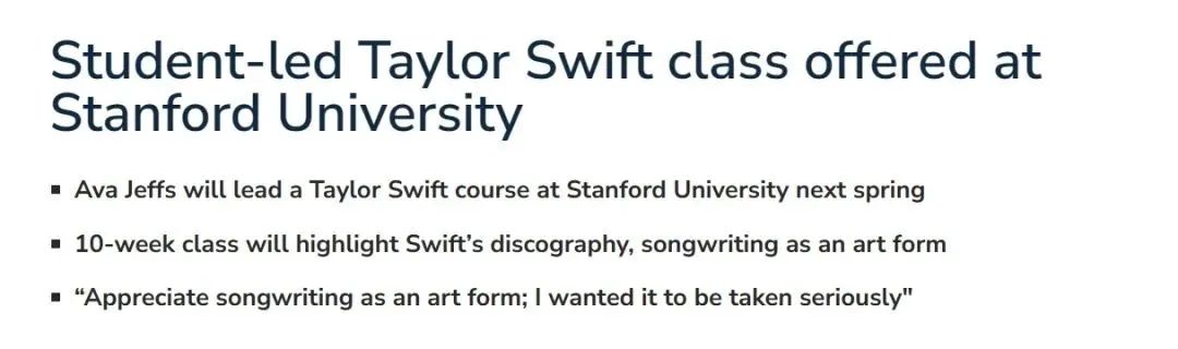 斯坦福新增「Taylor Swift研究课」？来看顶尖美本都有哪些令人意想不到的“硬核”课程