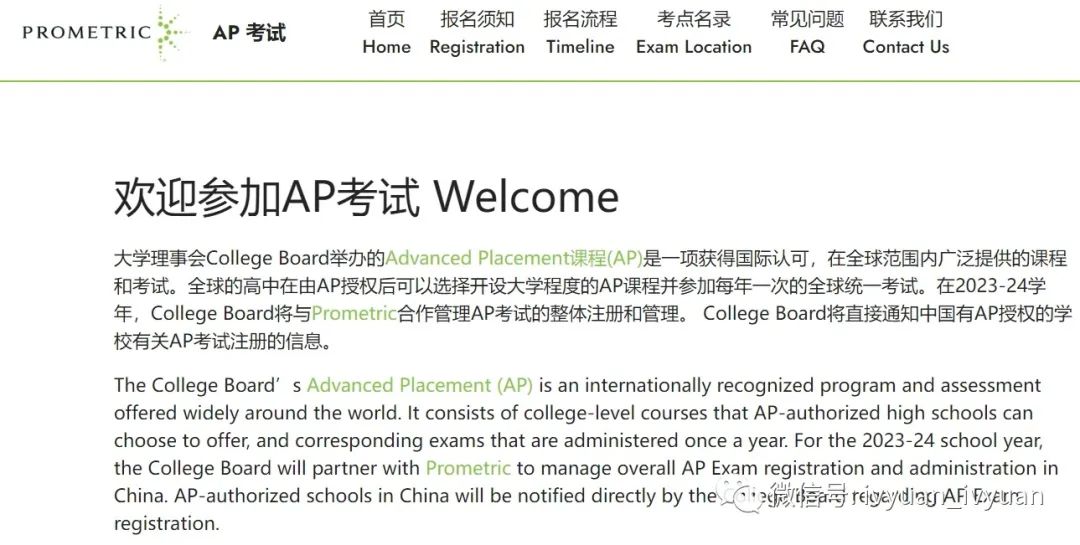 AP报名倒计时！2024年AP考试中国大陆&香港报名“全流程”详解！