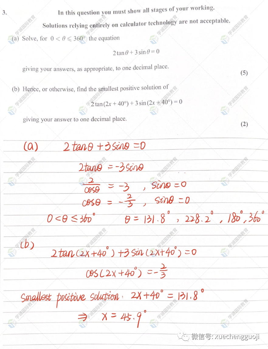 对答案｜2023年10月爱德思数学P2