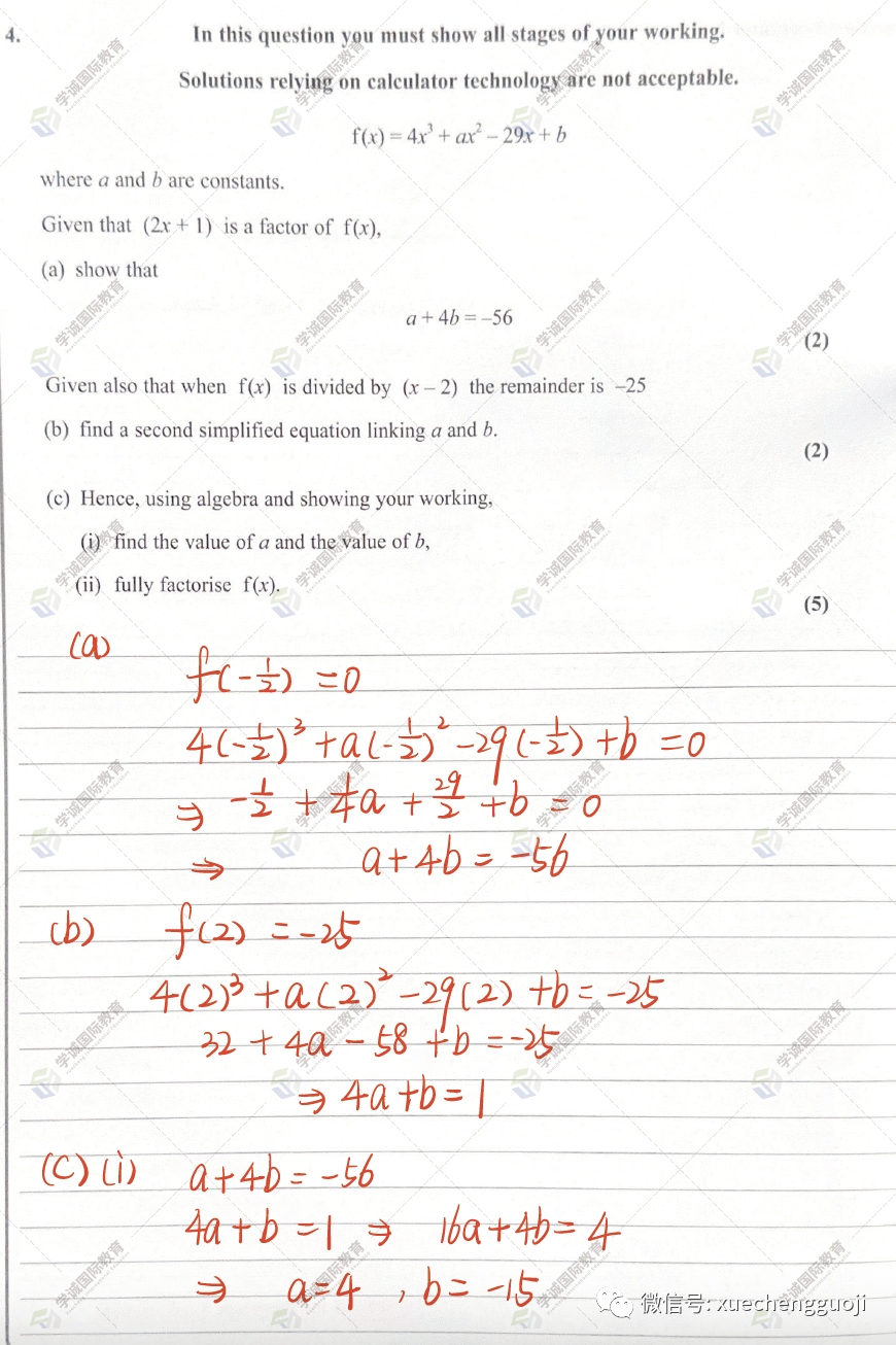 对答案｜2023年10月爱德思数学P2