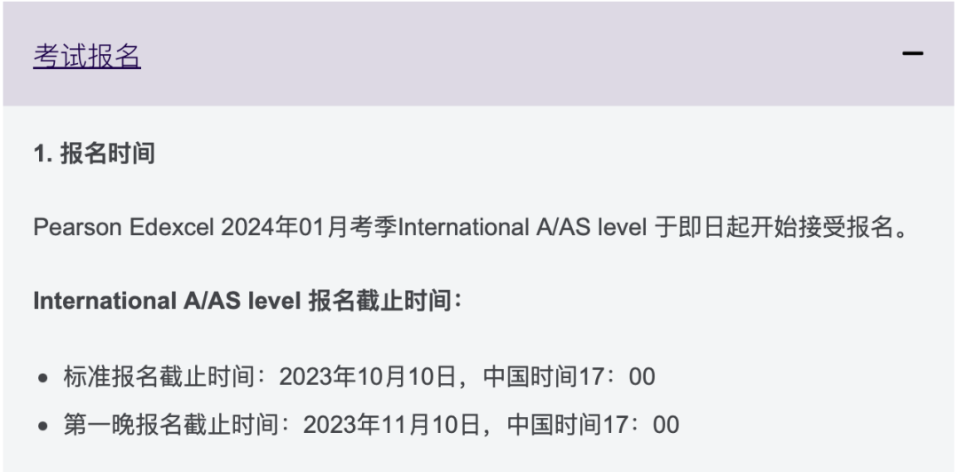 爱德思、AQA考试局公布2024年1月IAL考试时间表！