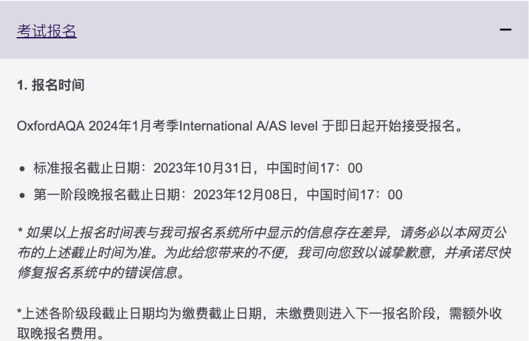 爱德思、AQA考试局公布2024年1月IAL考试时间表！