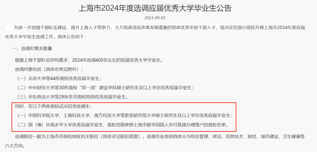 重大利好！多地对归国留学生开放定向选调