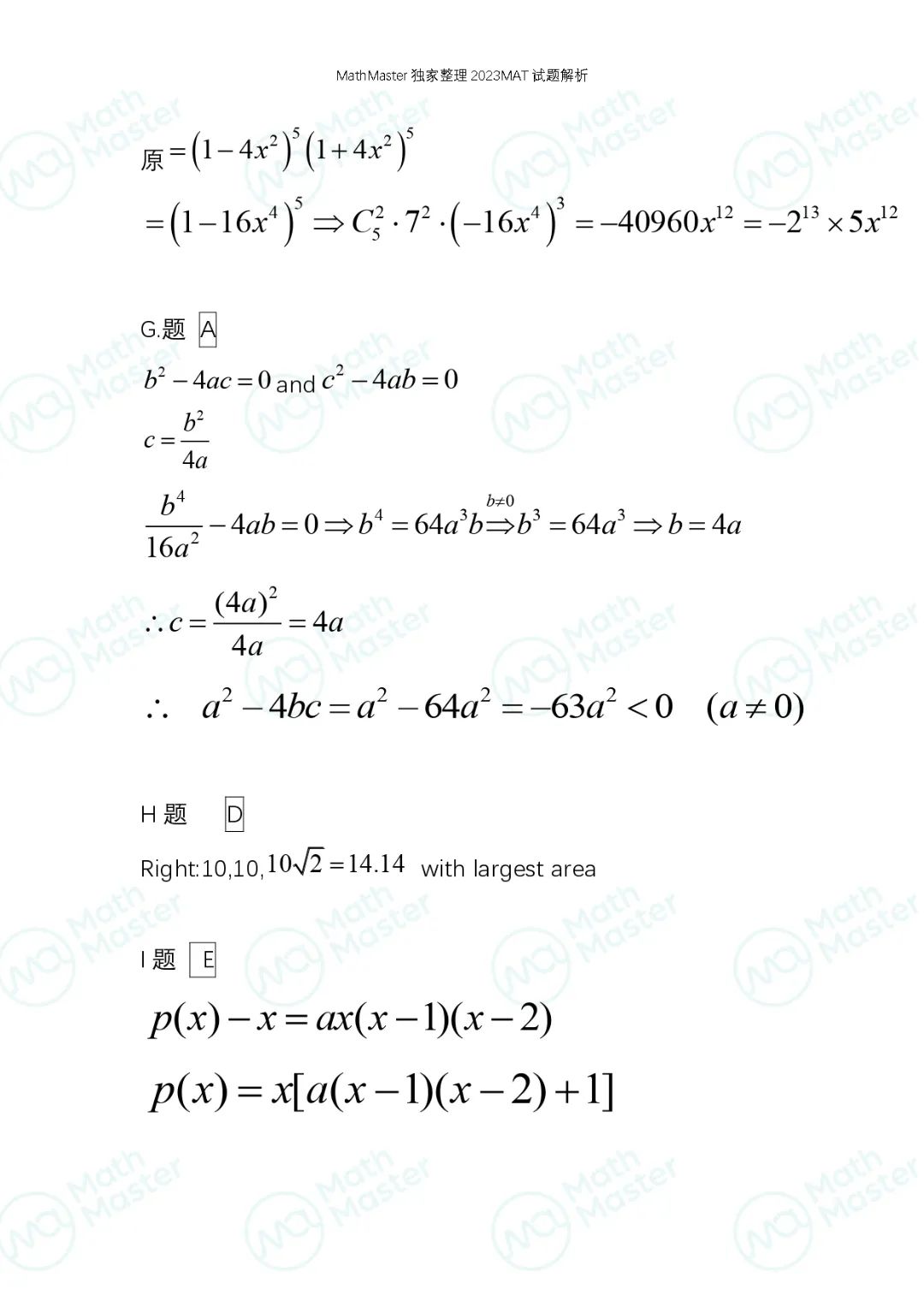 2023牛津MAT解析最新出炉！