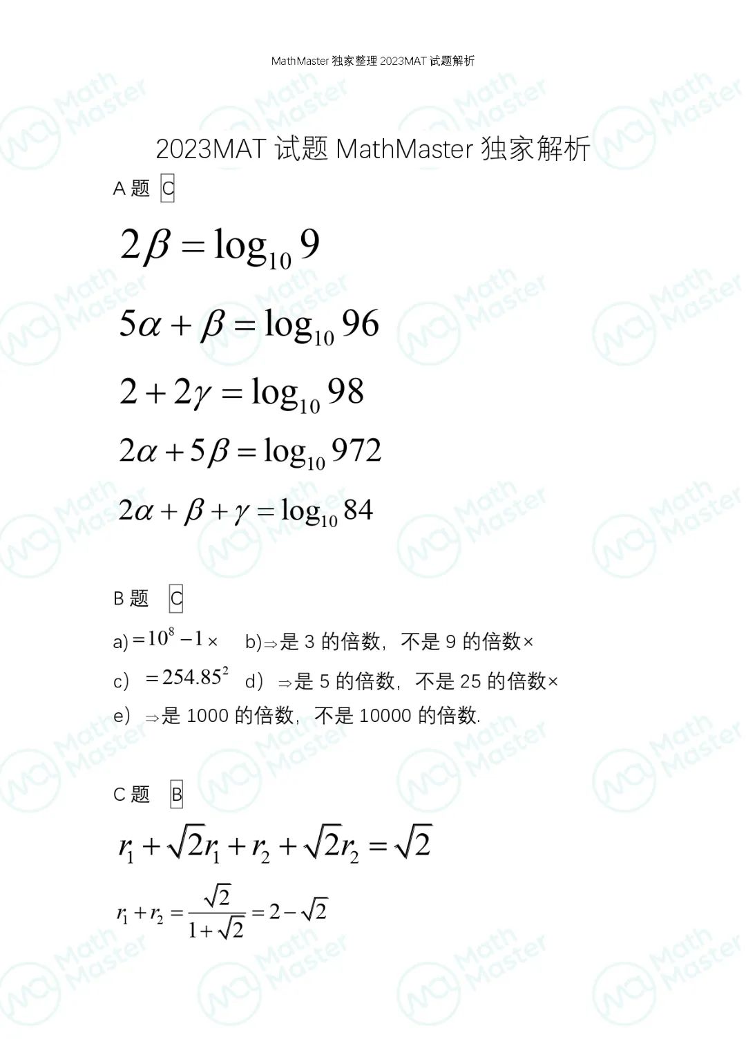 2023牛津MAT解析最新出炉！