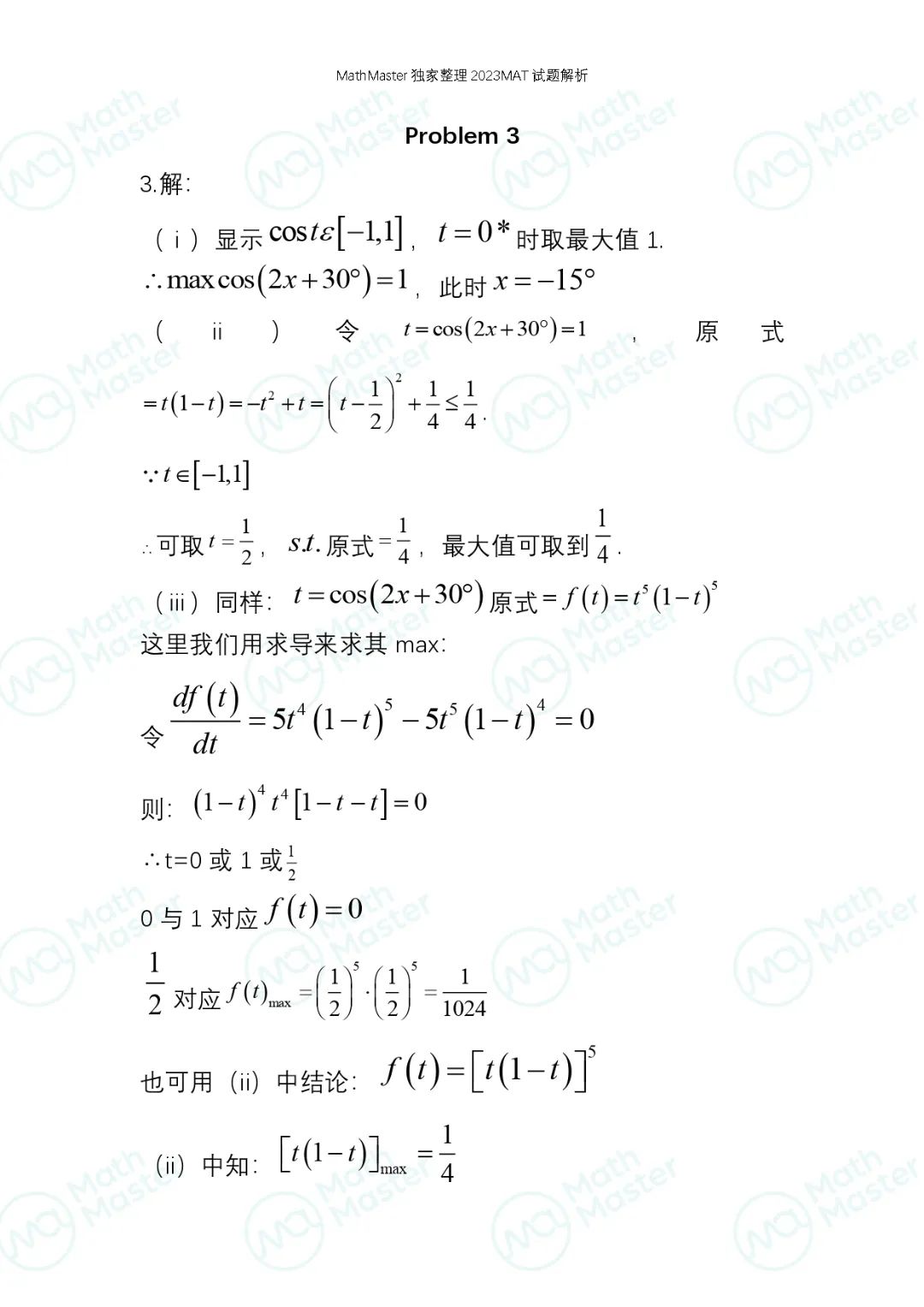 2023牛津MAT解析最新出炉！