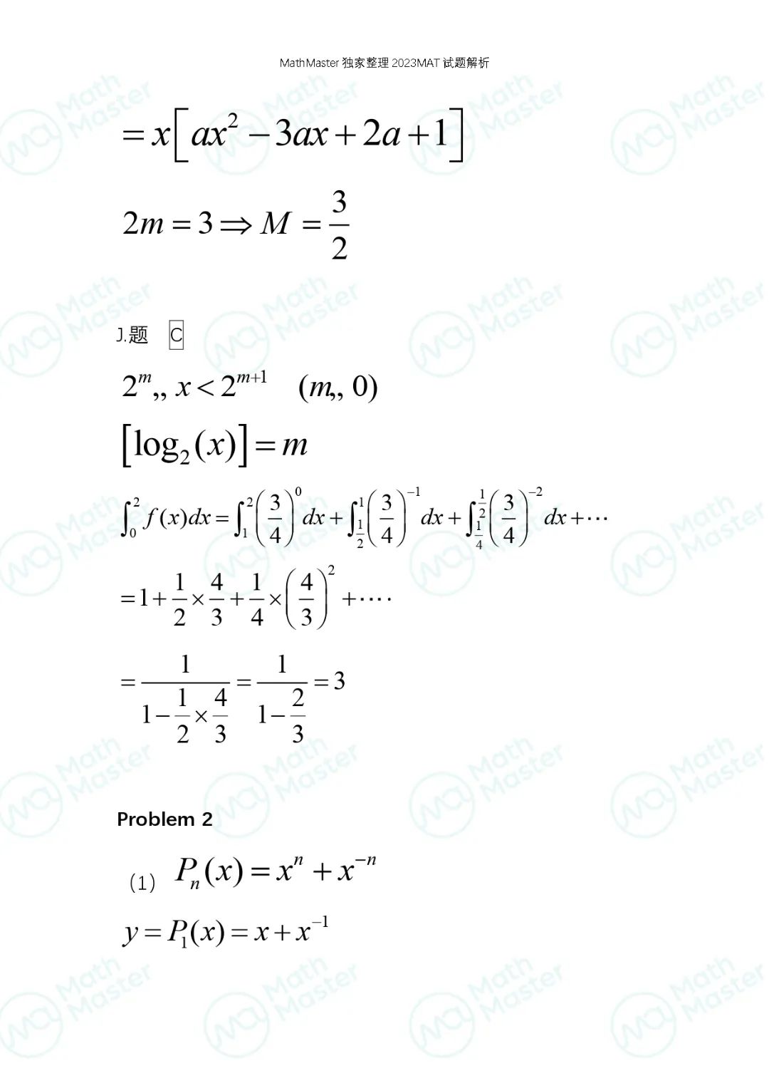 2023牛津MAT解析最新出炉！