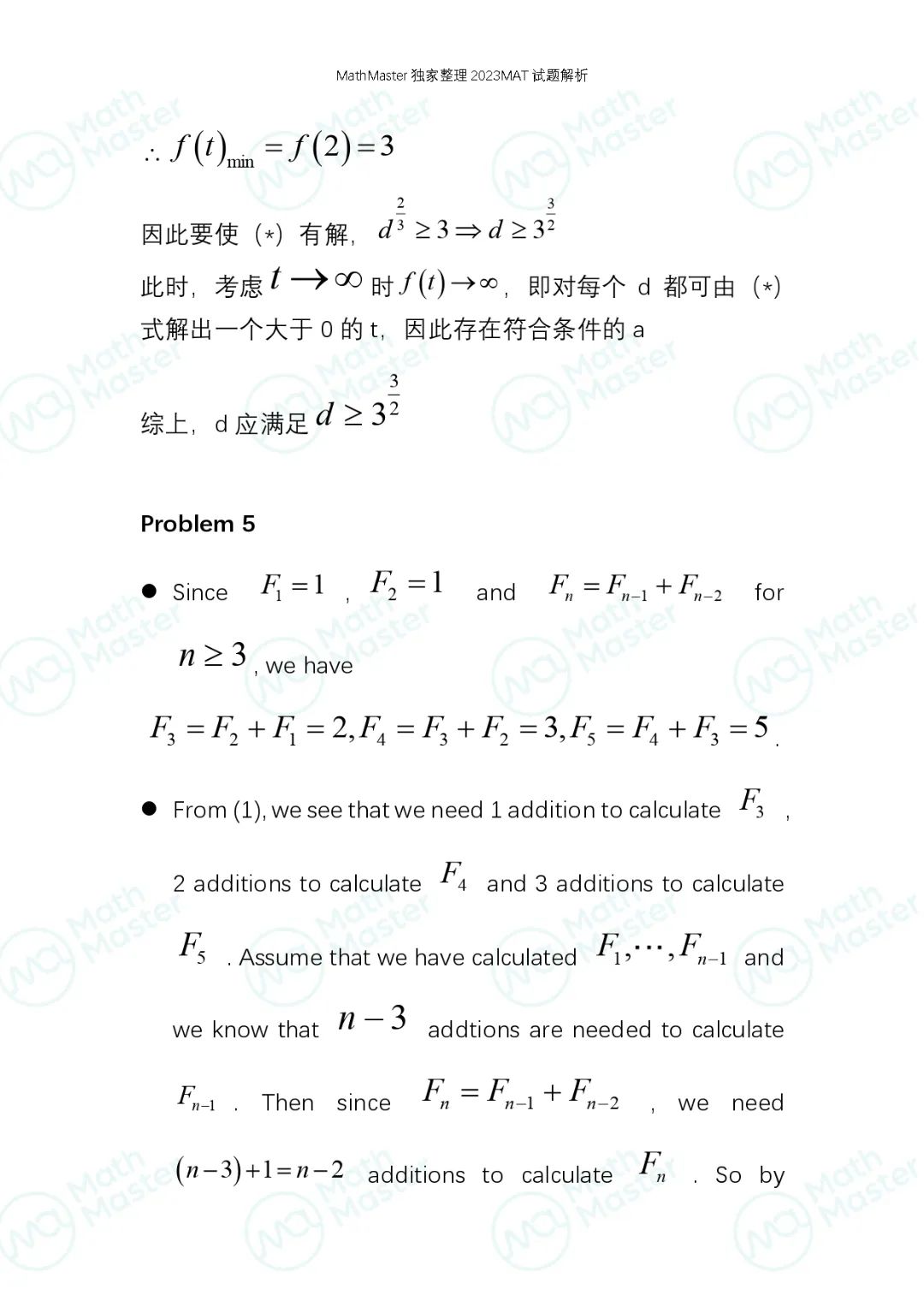 2023牛津MAT解析最新出炉！