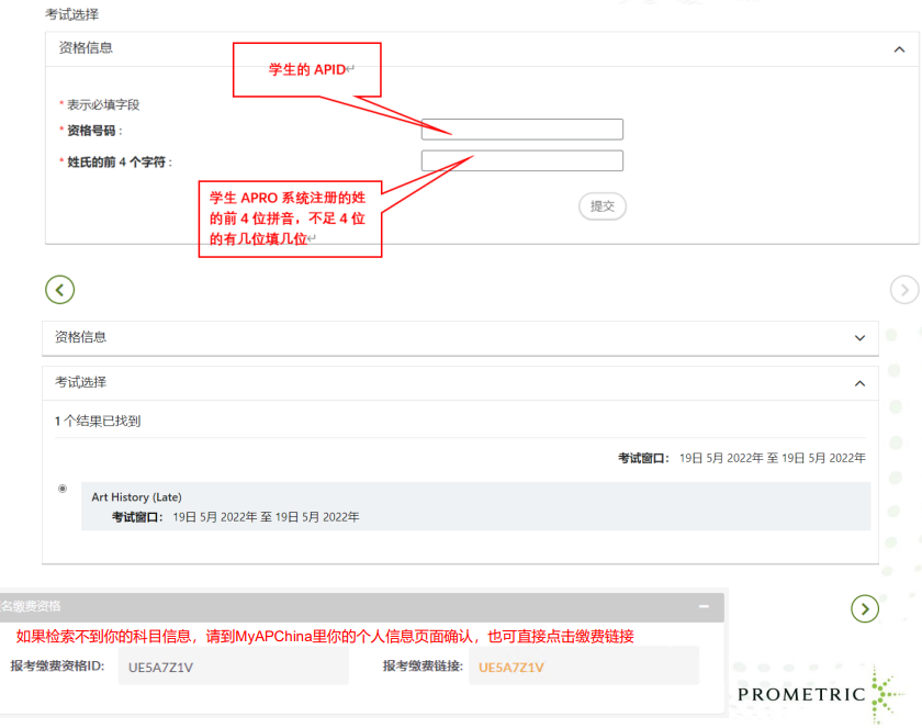 AP新动向 | AP缴费——Prometric普尔文教学指导