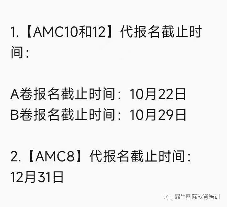 AMC竞赛优势有哪些？AMC报名即将截止，附AMC报名详细流程