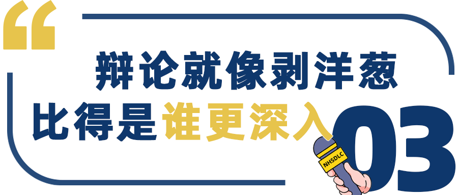 学生专访 ｜ 2023春季赛冠军、优辩Top1，黄果：辩论是探索世界的窗口