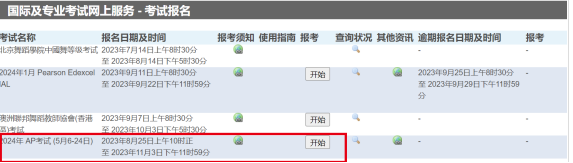 必看！2024年AP香港考区报名即将截止！这份报名攻略要收好！