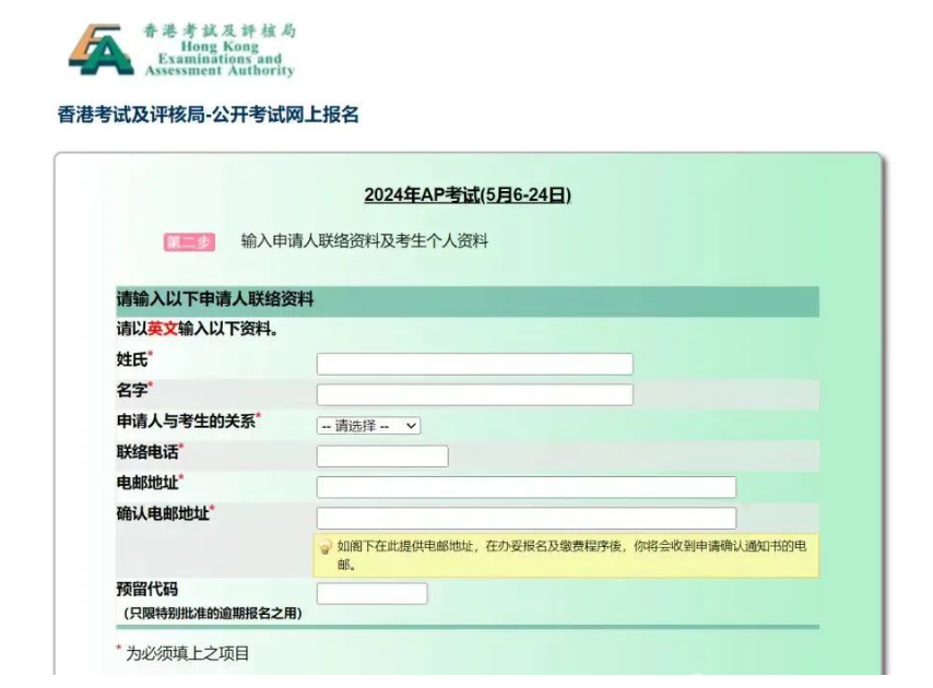 必看！2024年AP香港考区报名即将截止！这份报名攻略要收好！