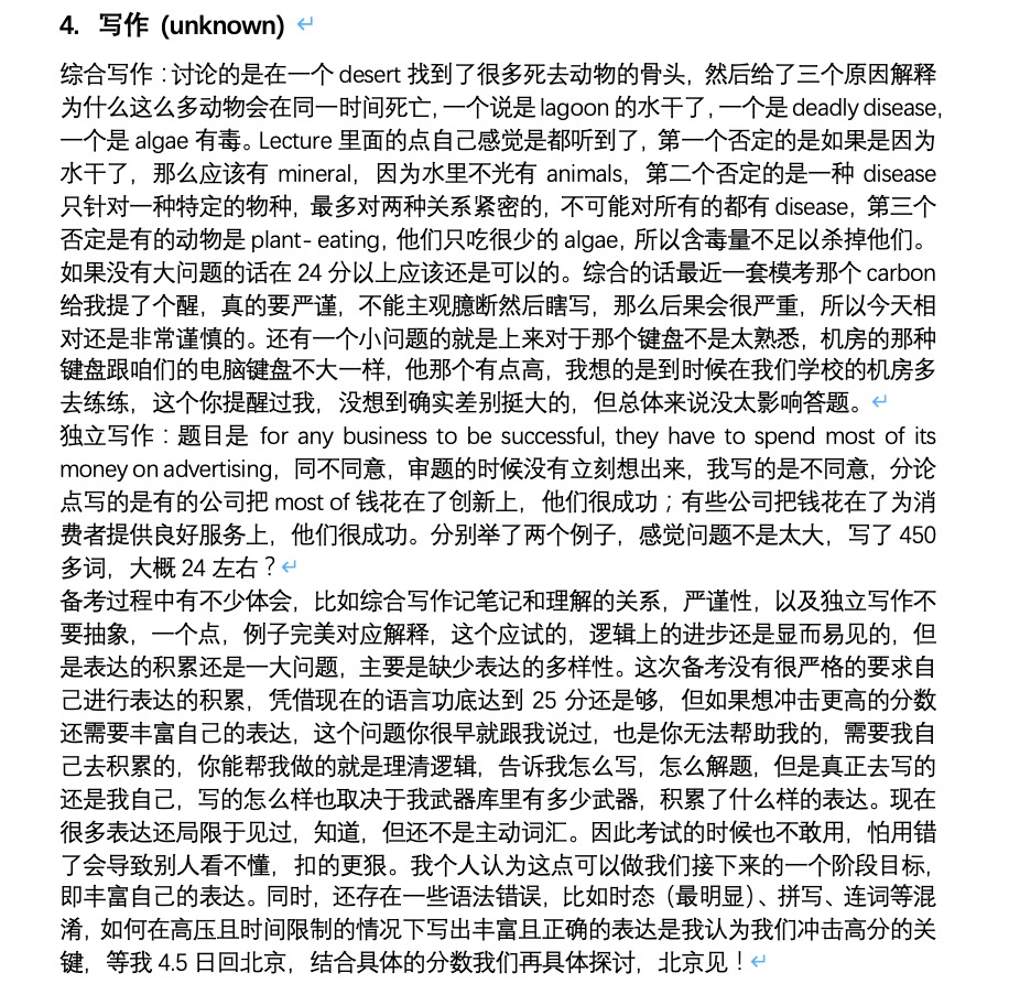 从73到102，托福学习：一场和自己比拼的体育竞技