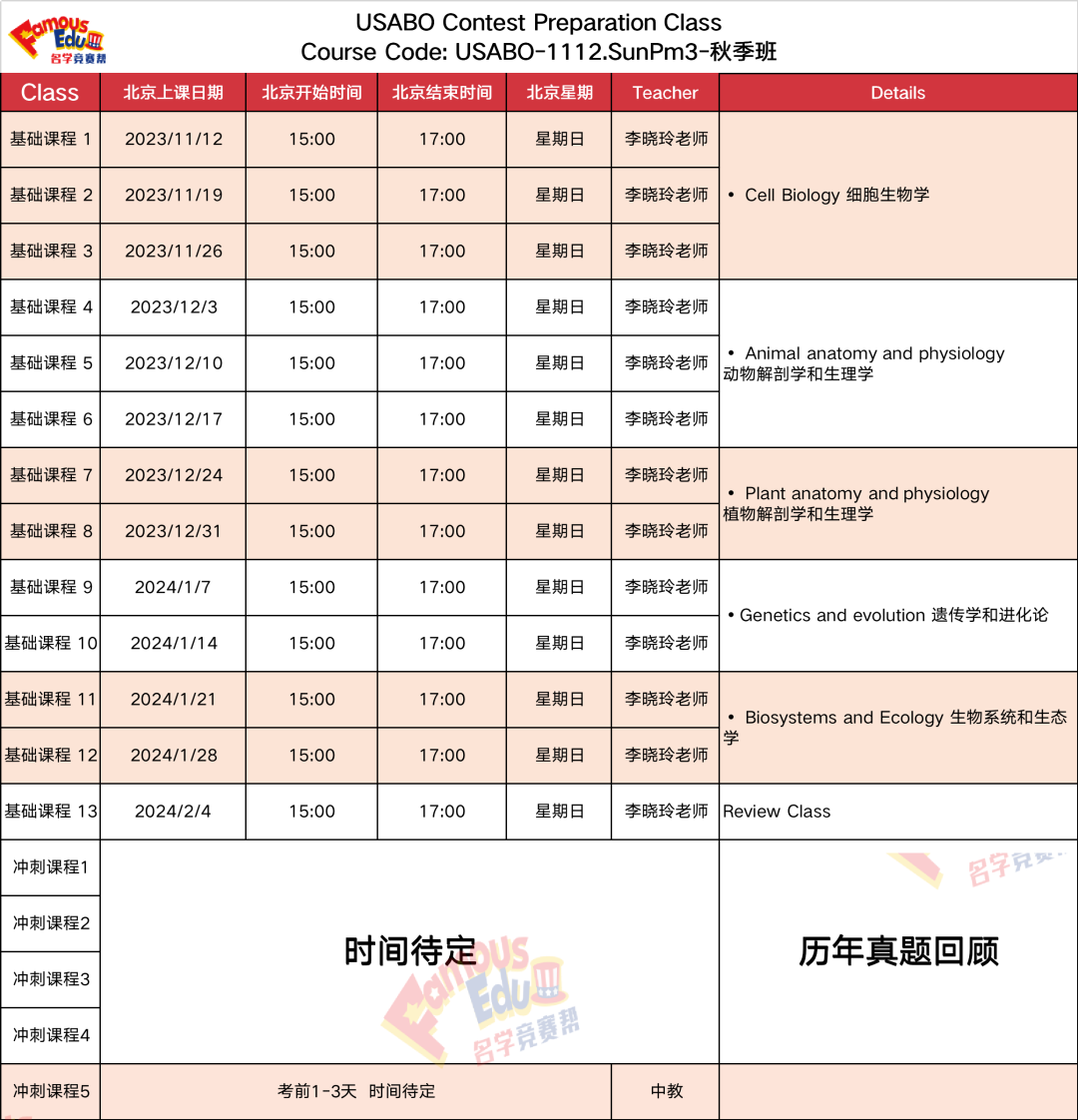 开课通知｜USABO竞赛含金量高吗？报名时间如何安排，进来一文详解！