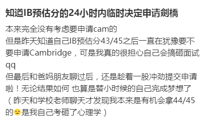 “同学IB预估43申剑桥，我预估远低于预期无法选校。想申英本，该怎么办？”