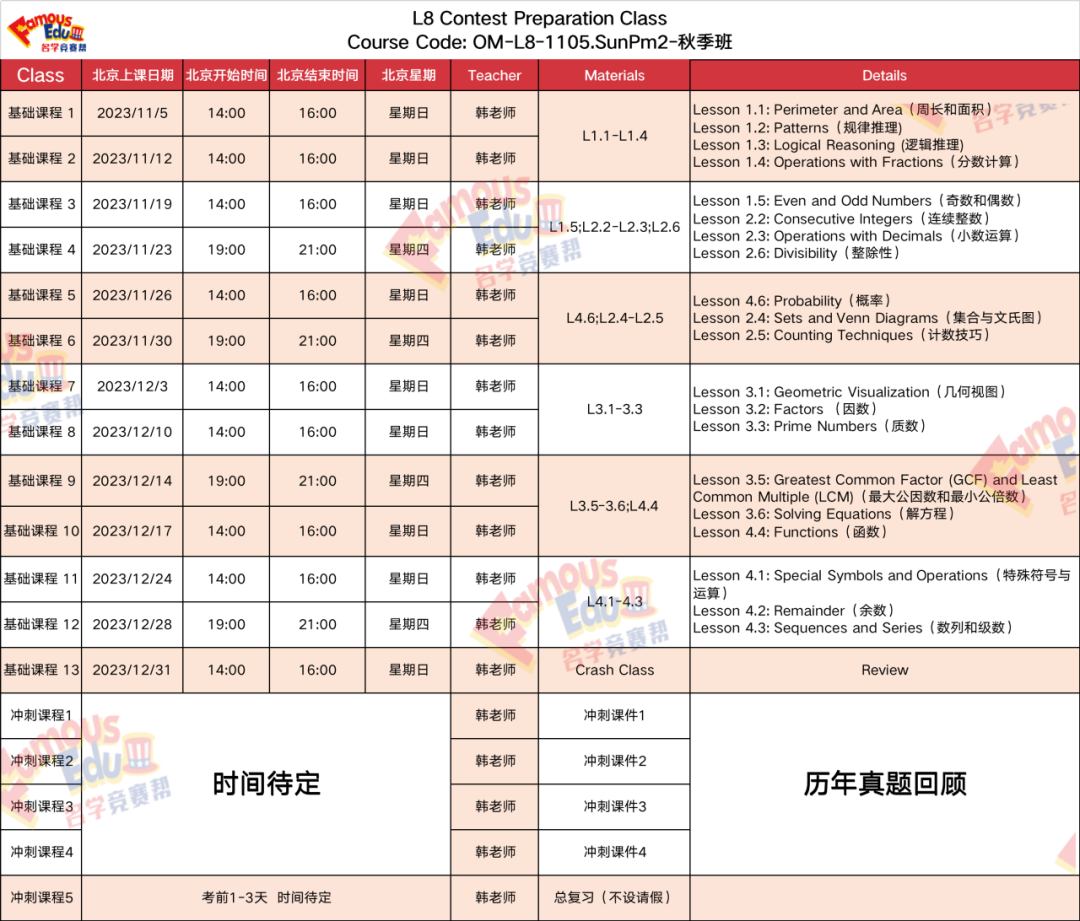 开课通知｜2024年AMC8竞赛报名已经开始，进来详看备考攻略！内附报名官网链接