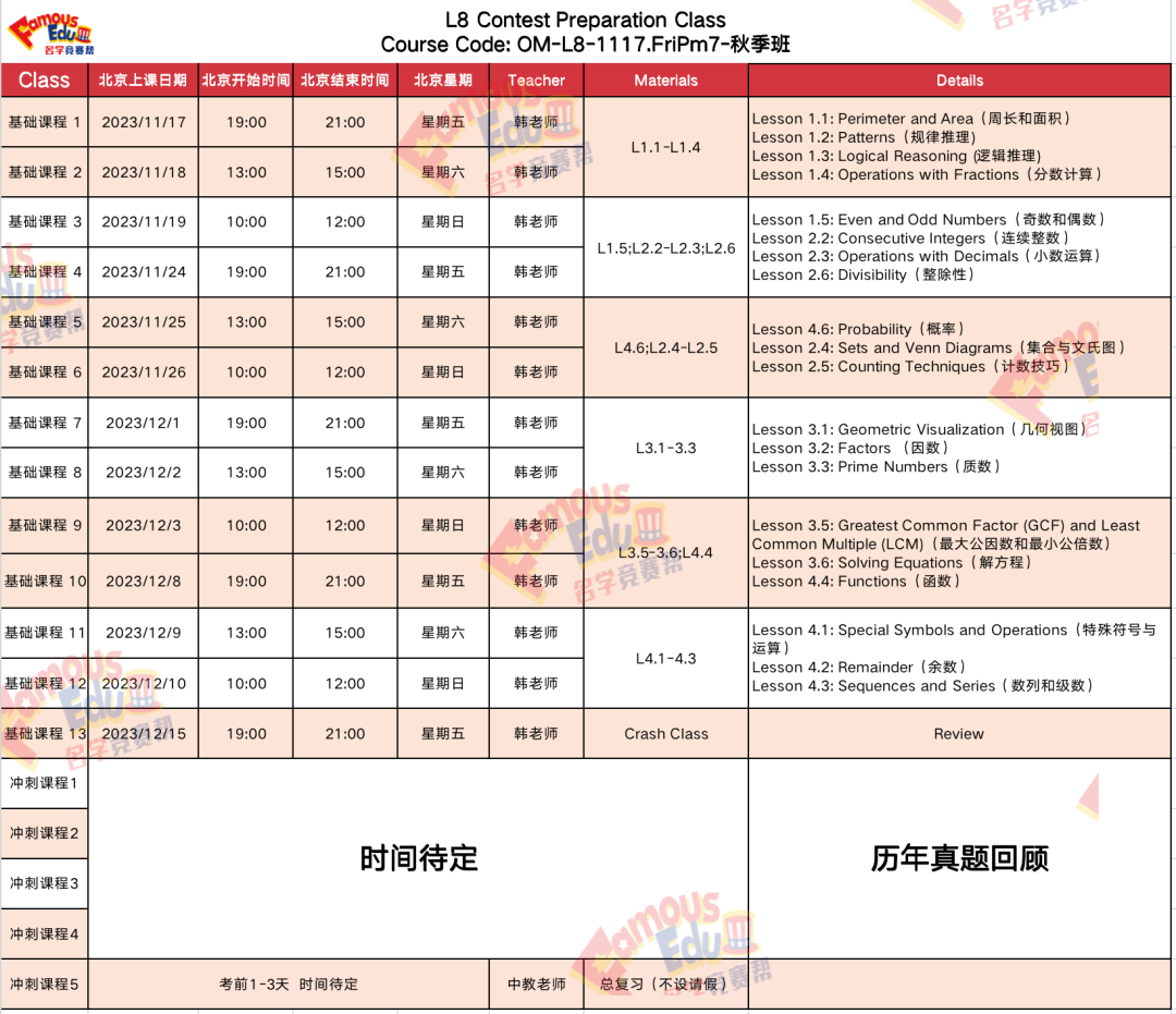 开课通知｜2024年AMC8竞赛报名已经开始，进来详看备考攻略！内附报名官网链接