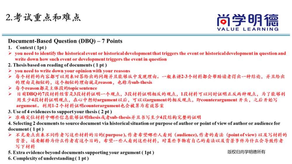 2024AP世界历史考试，重难点及 FRQ 答题技巧总结，干货满满！