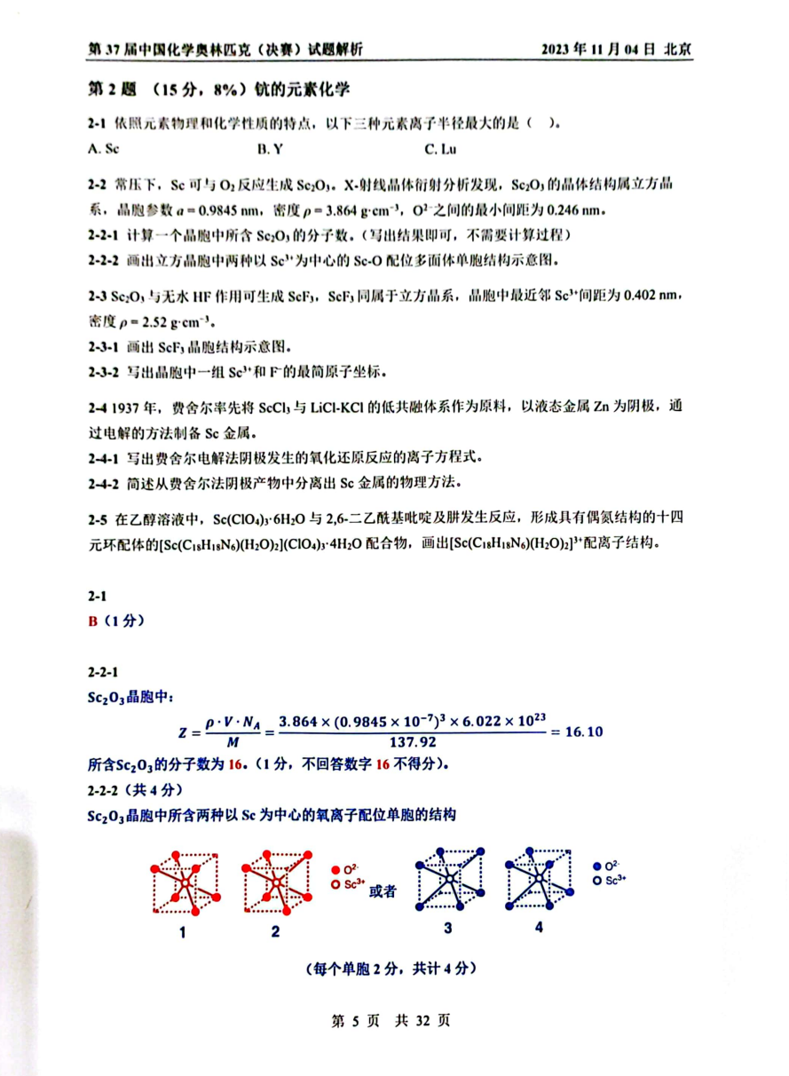 第37届中国化学奥林匹克决赛首日试题发布！命题风格变化显著，题量是最大考验