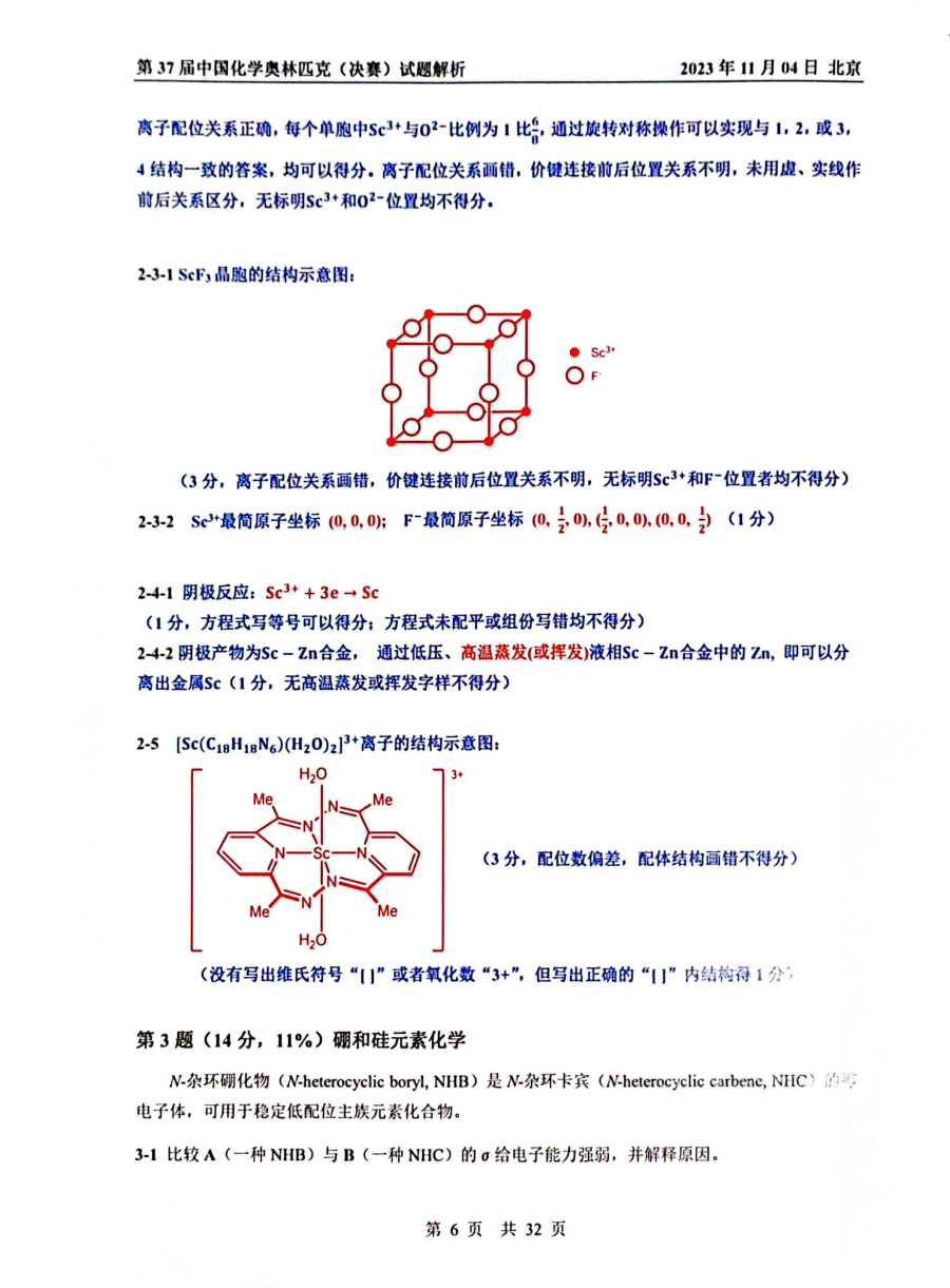 第37届中国化学奥林匹克决赛首日试题发布！命题风格变化显著，题量是最大考验