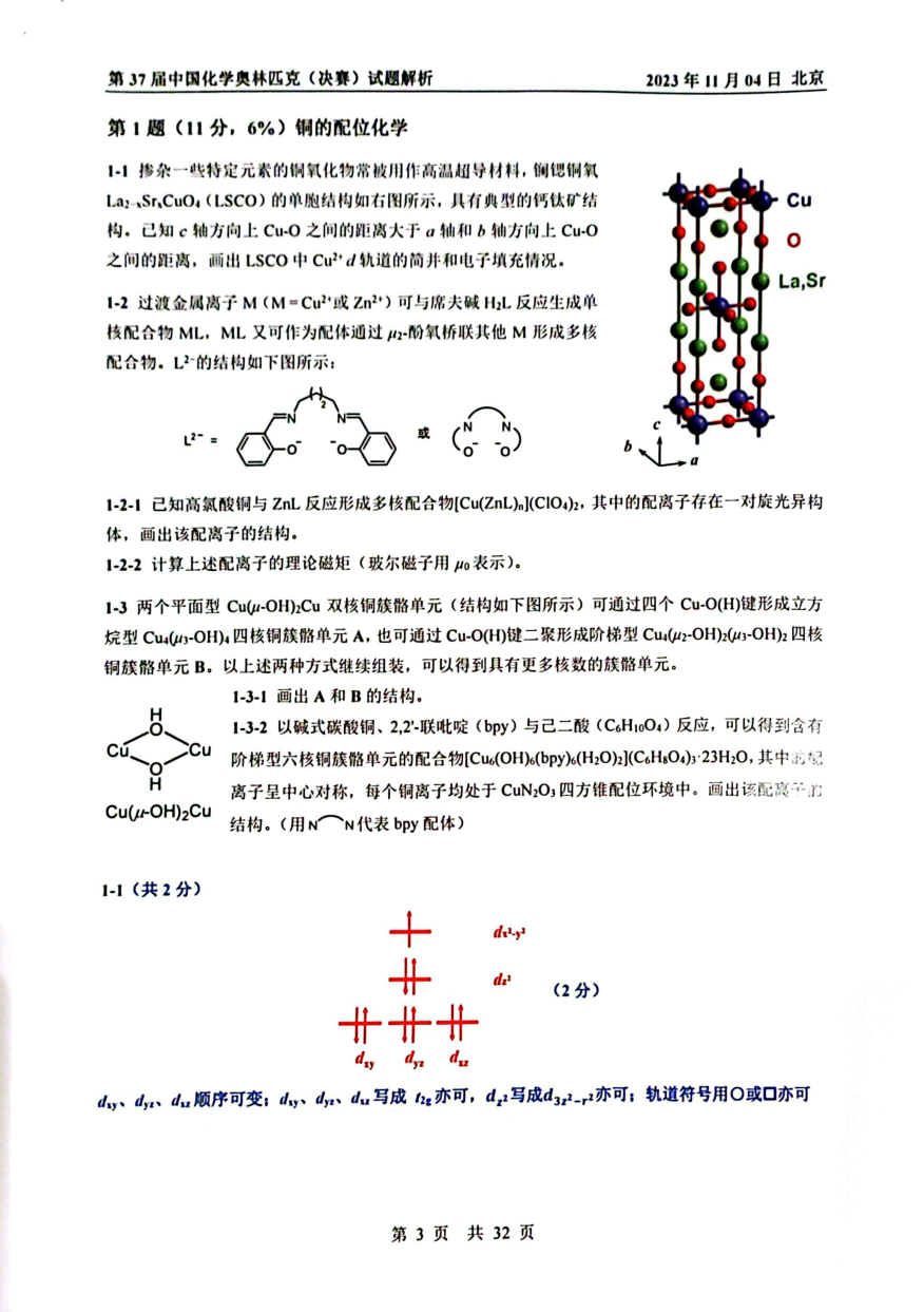 第37届中国化学奥林匹克决赛首日试题发布！命题风格变化显著，题量是最大考验