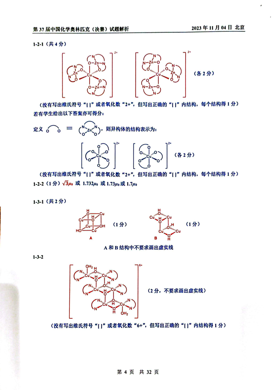 第37届中国化学奥林匹克决赛首日试题发布！命题风格变化显著，题量是最大考验