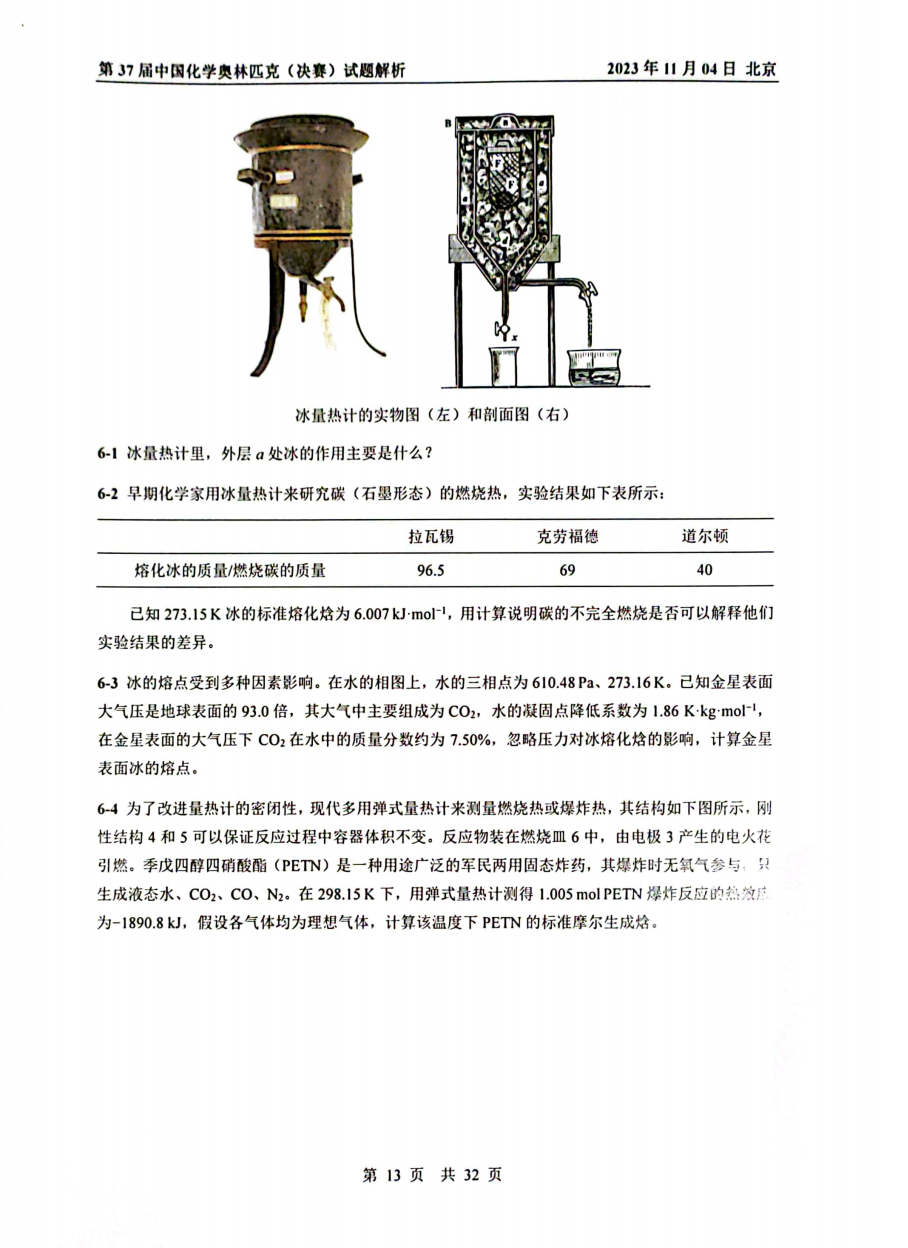 第37届中国化学奥林匹克决赛首日试题发布！命题风格变化显著，题量是最大考验