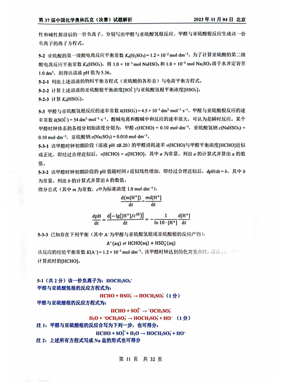 第37届中国化学奥林匹克决赛首日试题发布！命题风格变化显著，题量是最大考验