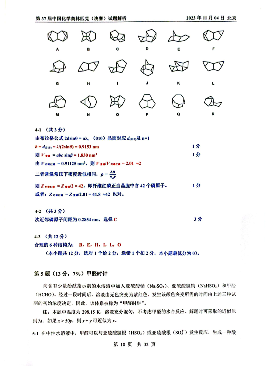 第37届中国化学奥林匹克决赛首日试题发布！命题风格变化显著，题量是最大考验