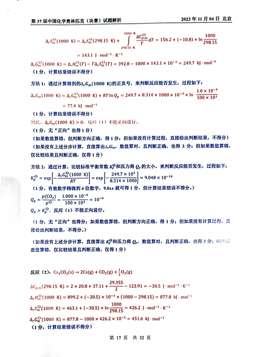 第37届中国化学奥林匹克决赛首日试题发布！命题风格变化显著，题量是最大考验