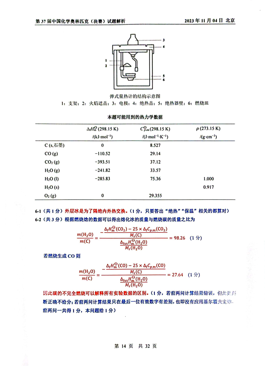 第37届中国化学奥林匹克决赛首日试题发布！命题风格变化显著，题量是最大考验