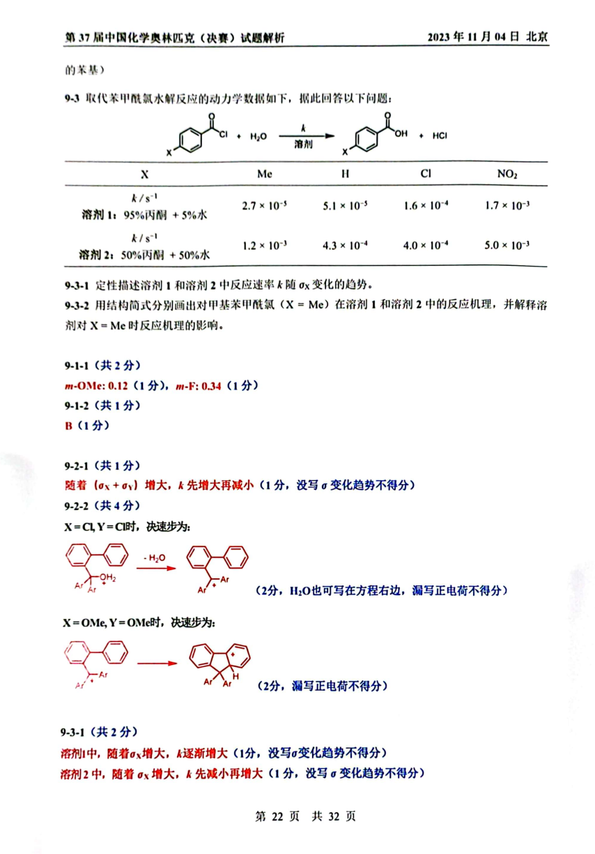 第37届中国化学奥林匹克决赛首日试题发布！命题风格变化显著，题量是最大考验