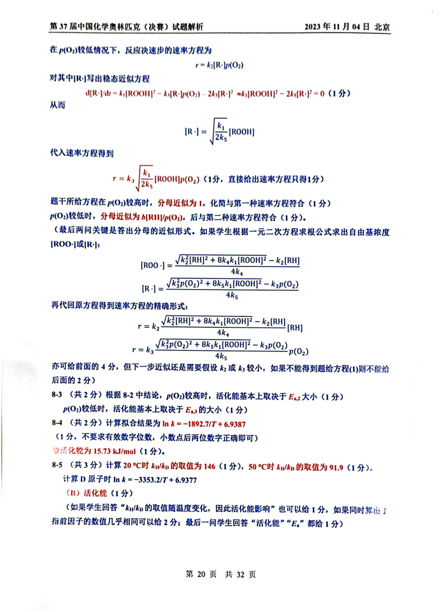 第37届中国化学奥林匹克决赛首日试题发布！命题风格变化显著，题量是最大考验