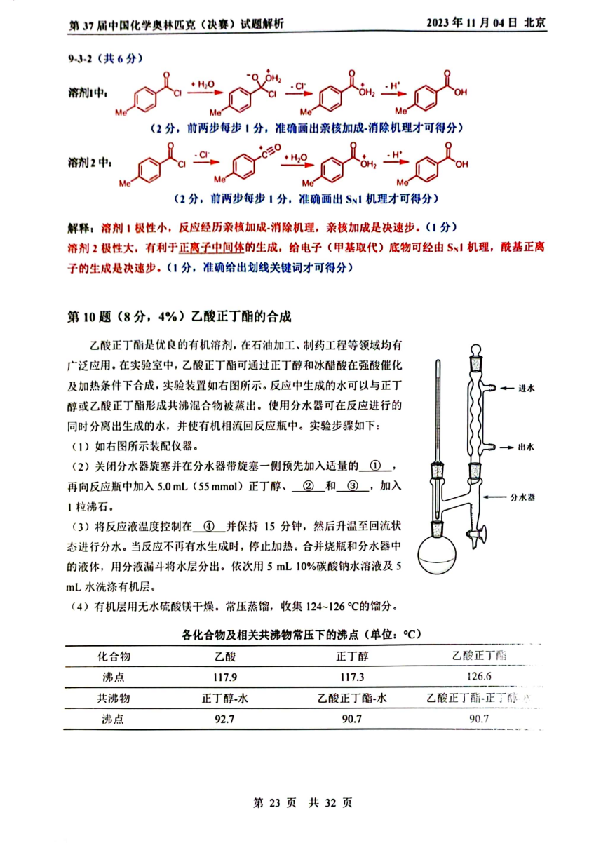 第37届中国化学奥林匹克决赛首日试题发布！命题风格变化显著，题量是最大考验